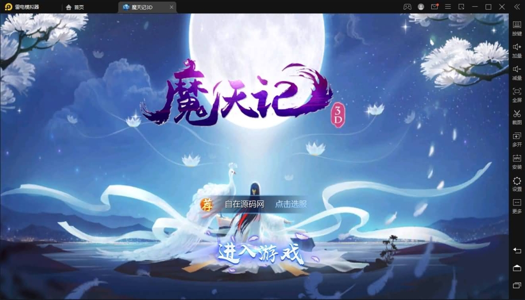 仙侠手游【魔天记3D】+视频架设教程+GM工具+客户端+修改教程