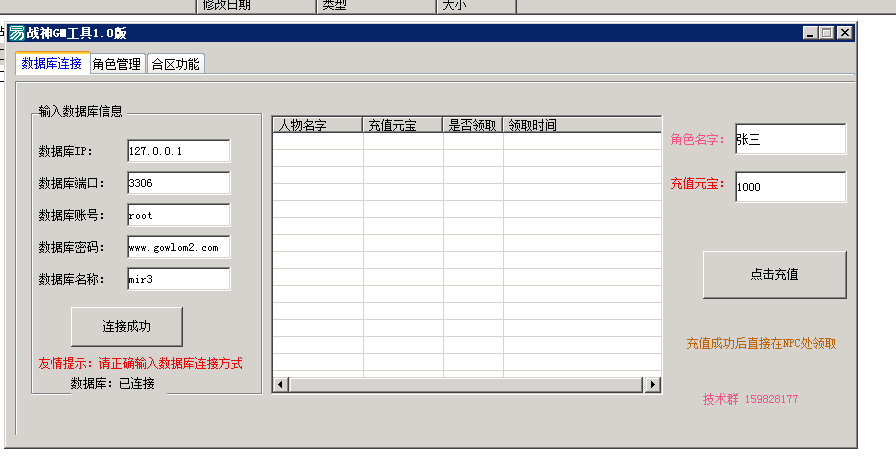 战神GM工具exe充值元宝GM工具清空数据库清空角色工具