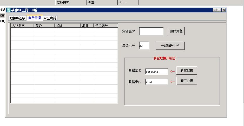 战神GM工具exe充值元宝GM工具清空数据库清空角色工具
