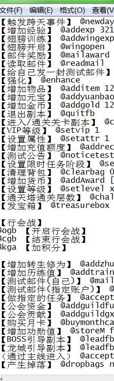 雷霆后端GM常用命令