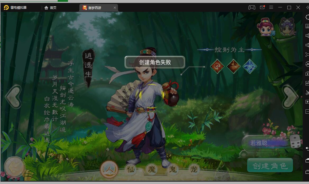 大话西游 卡创建人物 创建角色失败