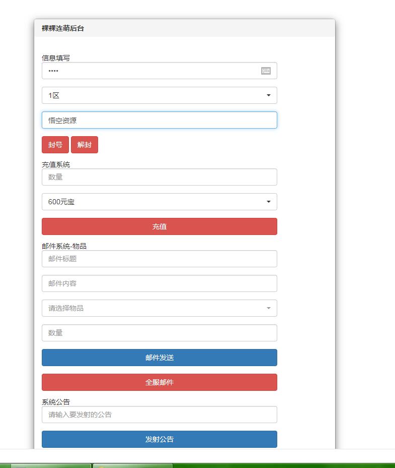 裸裸连萌H5三网通手游win一键服务器+详情架设教程+网页gm工具后台授权玩家后台