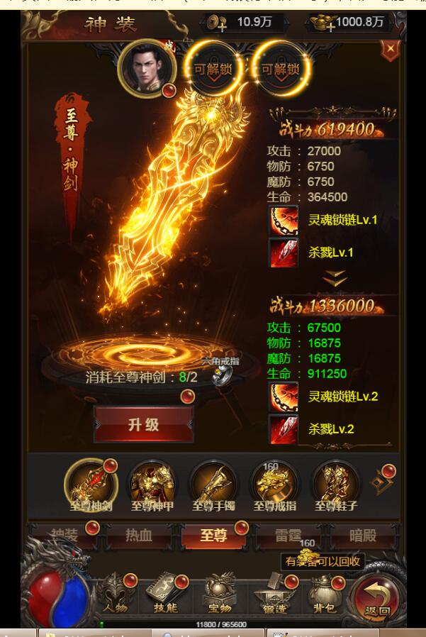 雷霆传奇H5 至尊神剑 升级不了bug修复教程