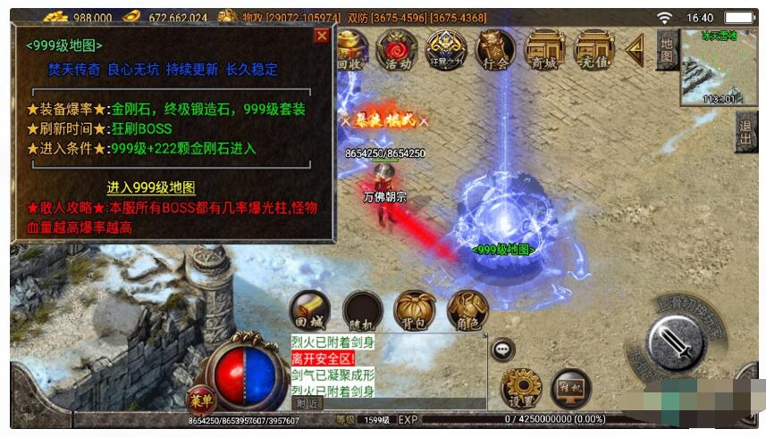 战神引擎传奇手游【单职业焚天之怒第九季】攻速传奇+安卓苹果双端+一键自动修改端