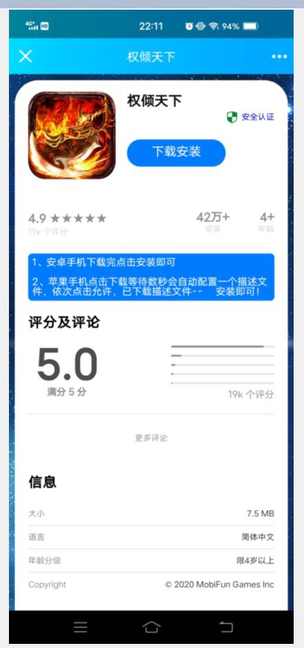 H5手游 苹果app 免签桌面生成 安卓苹果自动识别 网站