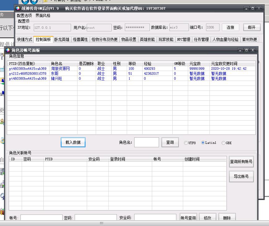 战神GM工具破解版-战神GM工具破解版-战神GM工具破解版