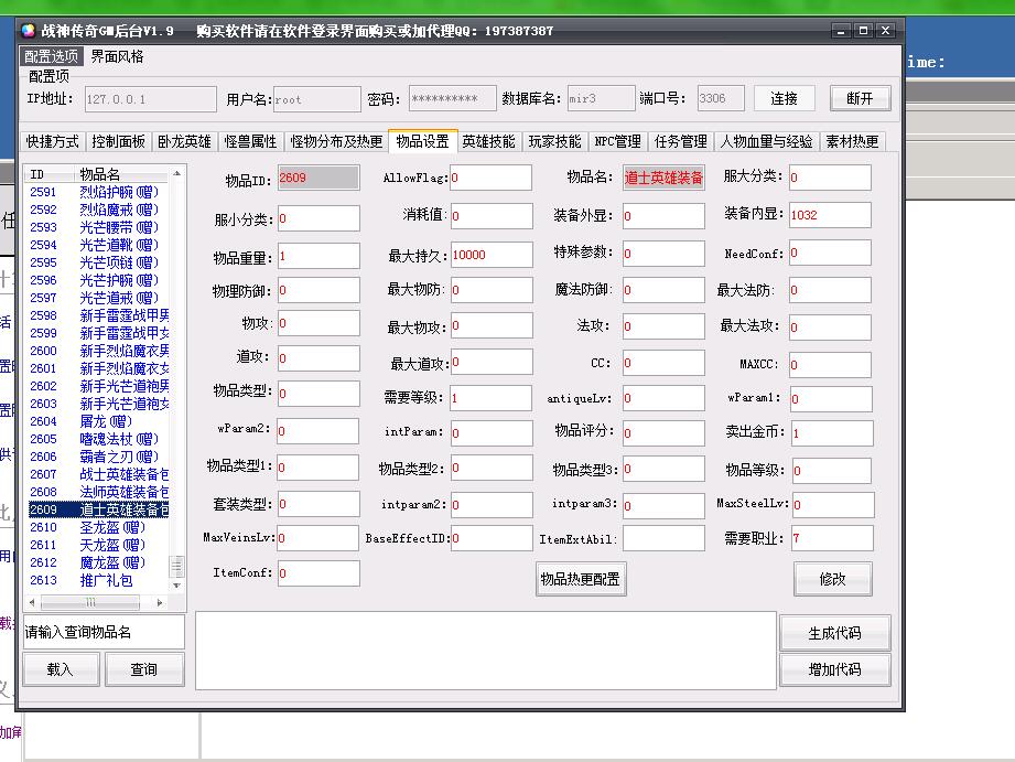 战神GM工具破解版-战神GM工具破解版-战神GM工具破解版