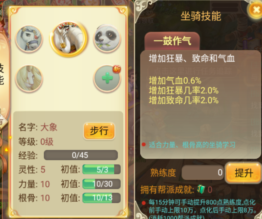 逍遥西游修正坐骑，暂时更新了4个坐骑