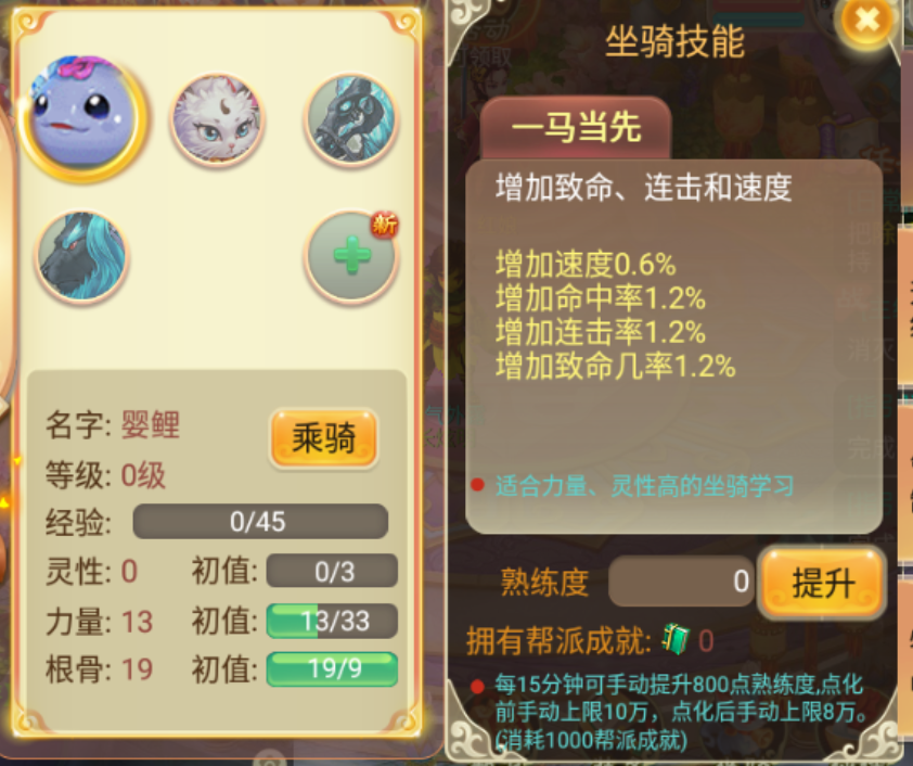 逍遥西游修正坐骑，暂时更新了4个坐骑