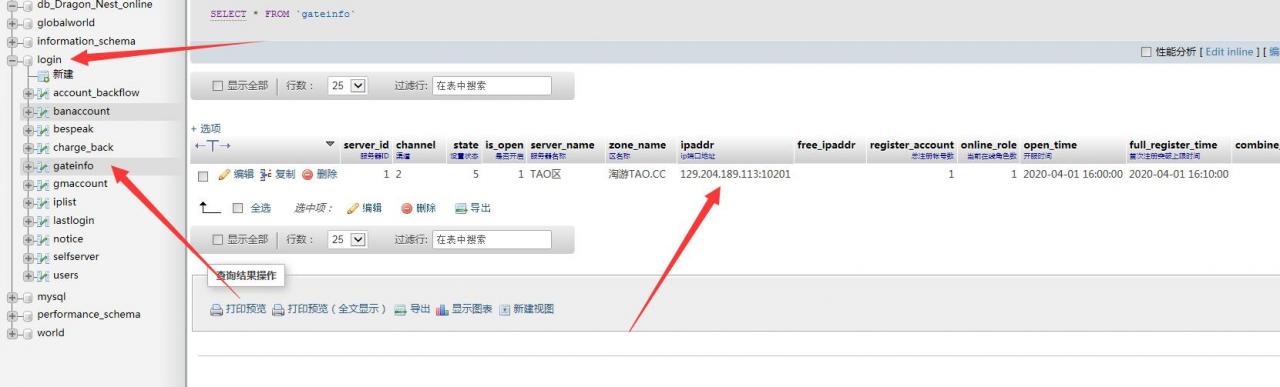 龙之谷符纹龙linux手工外网架设教程-详情图文架设教程