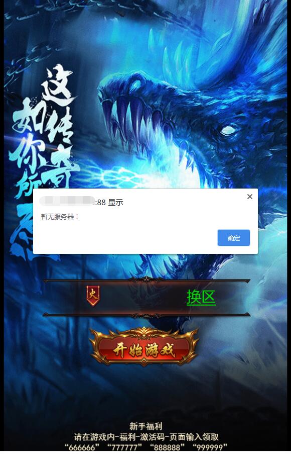 雷霆传奇H5 暂无服务器 注册后不显示区