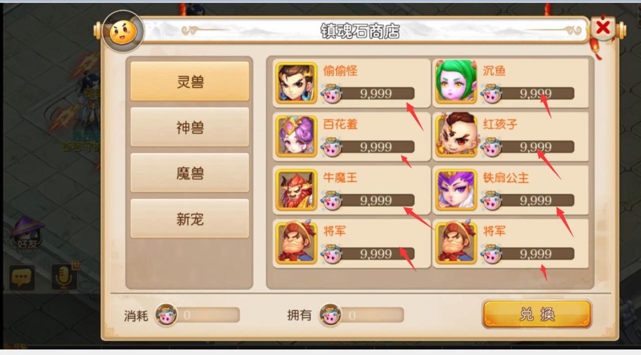 梦幻mt3换皮-镇魂石商店价格修改-神兽兑换灵兽价格-神兜兜价格修改