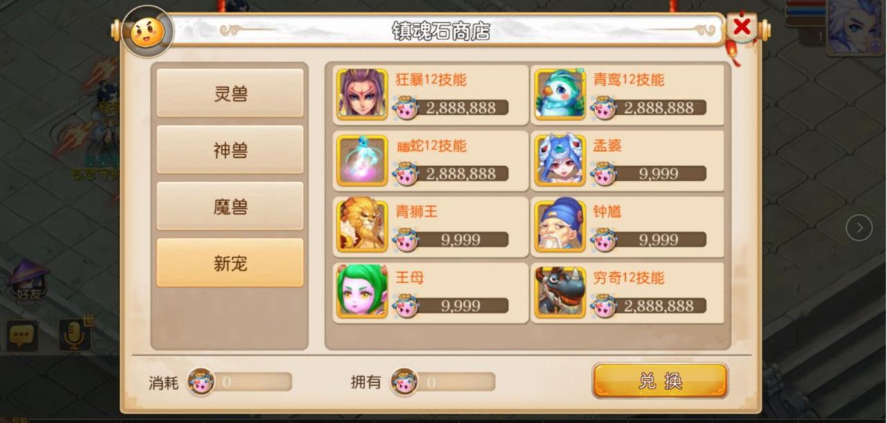 梦幻mt3换皮-镇魂石商店神兽兑换神兽新宠价格修改-神兜兜价格修改