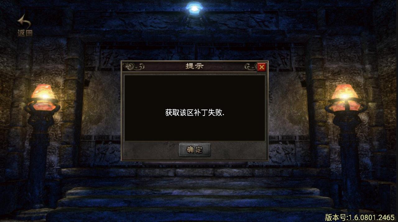 战神引擎-获取该区补丁失败