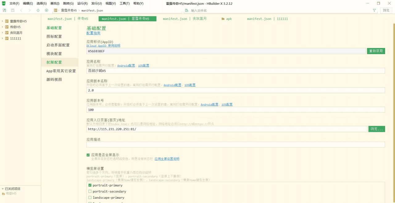 HBuilderX   app打包软件 H5 地址打包生成app 软件