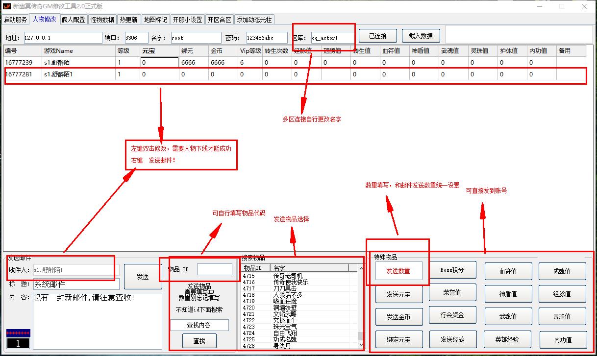 幽冥传奇gm修改工具
