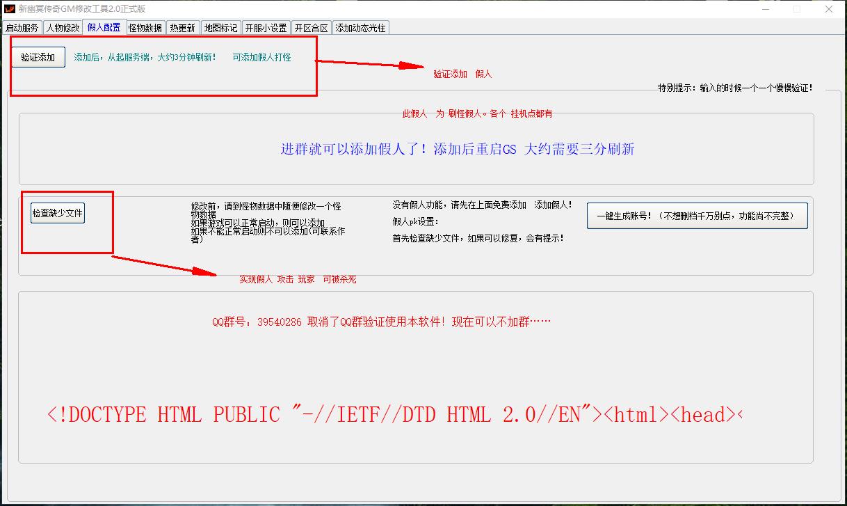 幽冥传奇gm修改工具