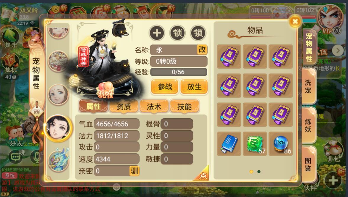 逍遥西游安卓苹果双端+完整端修复命中单人任务分裂神兽热更新+架设教程+gm工具