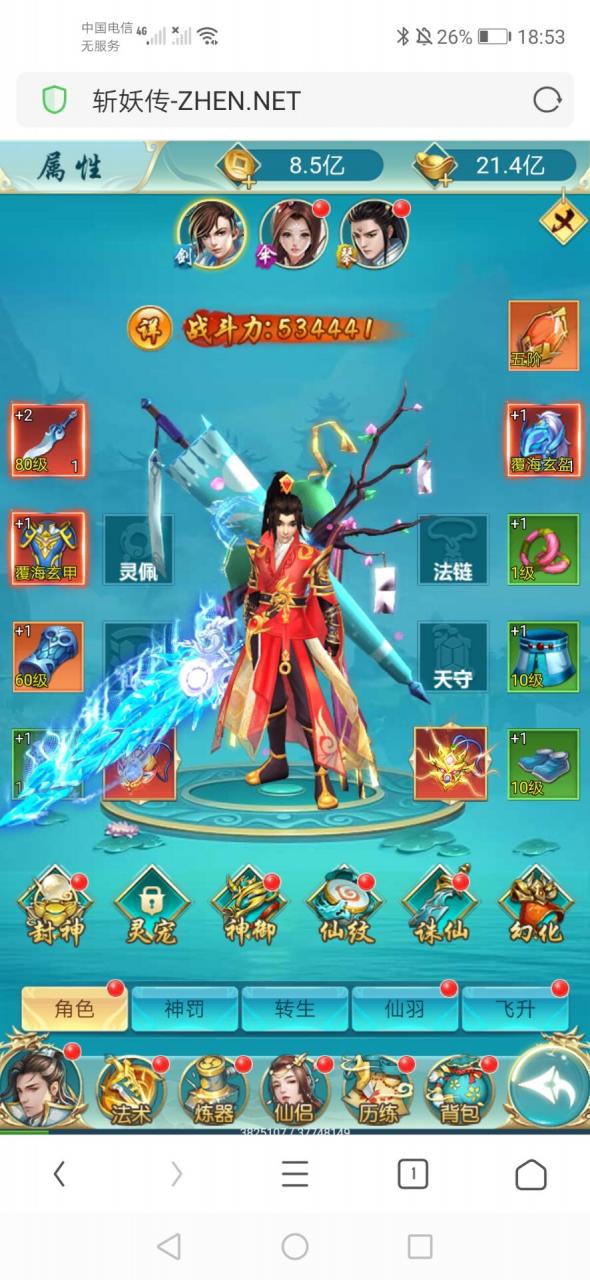 斩妖传H5+win一键端+架设教程