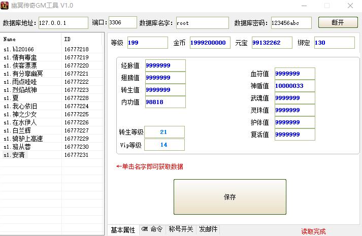 全功能完美版GM工具，内置物品ID码 ！不在更新~