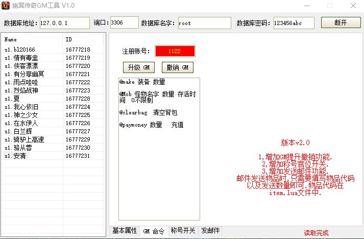 全功能完美版GM工具，内置物品ID码 ！不在更新~