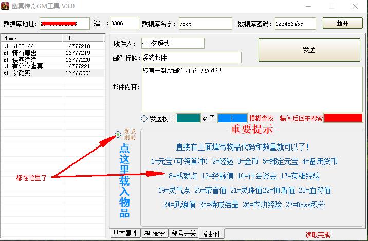 全功能完美版GM工具，内置物品ID码 ！不在更新~