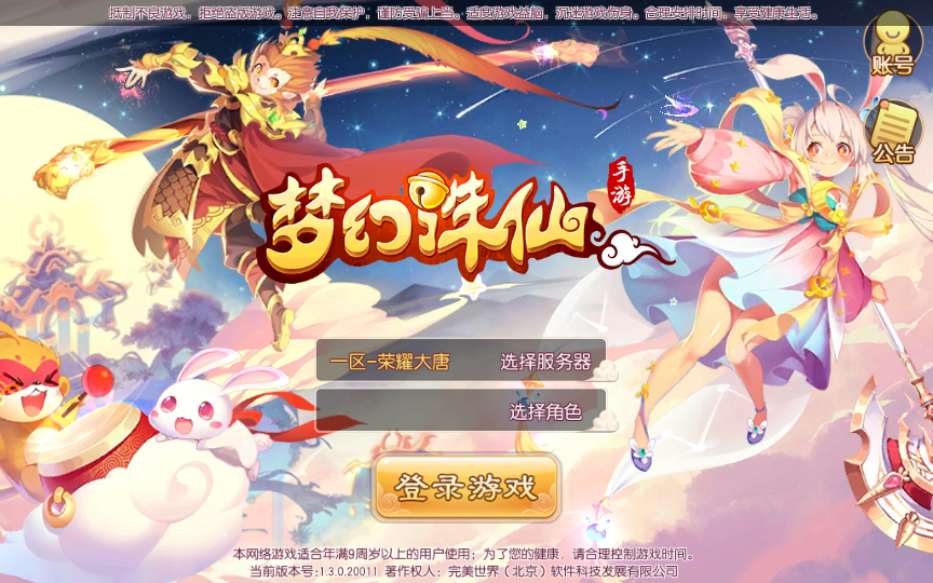 回合手游【梦幻诛仙14职业神木妖盟】9月整理单机一键即玩镜像服务端+Linux本地学习手工端+多功能GM后台+多功能后台+安卓苹果双端+视频教程