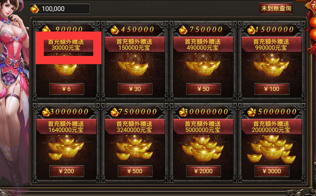 幽冥传奇-商城元宝充值比例-首充额外赠送元宝显示修改