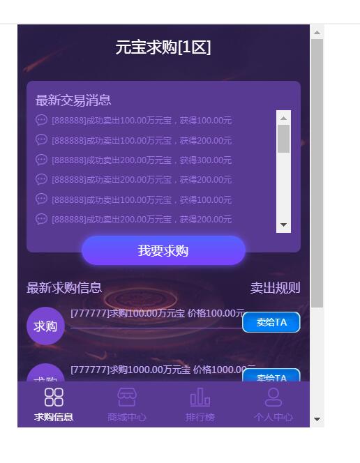雷霆传奇H5元宝交易平台对接美联支付平台 充值平台币