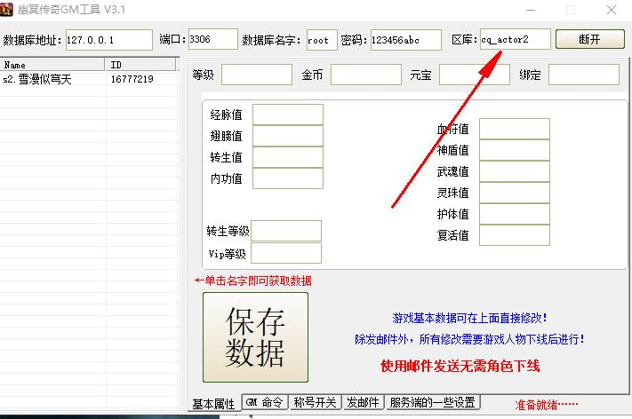 幽冥传奇-更新下GM工具~修改怪物数据 爆率~