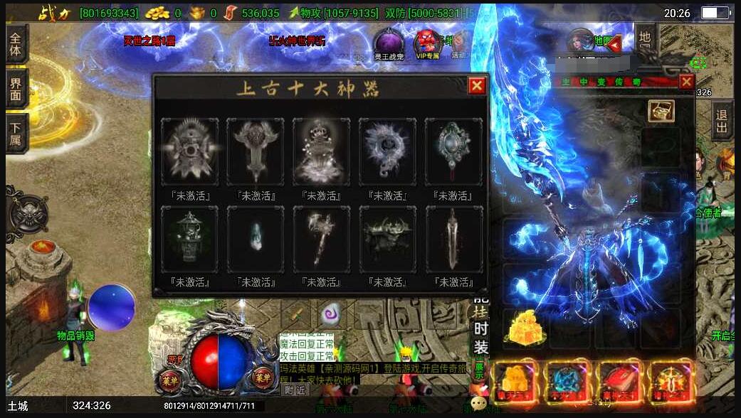 战神引擎传奇手游【三职业洪荒霸主传奇免受权版】整理特色服务端+时装+转生+8大陆+光柱+震天玉玺+不灭金身