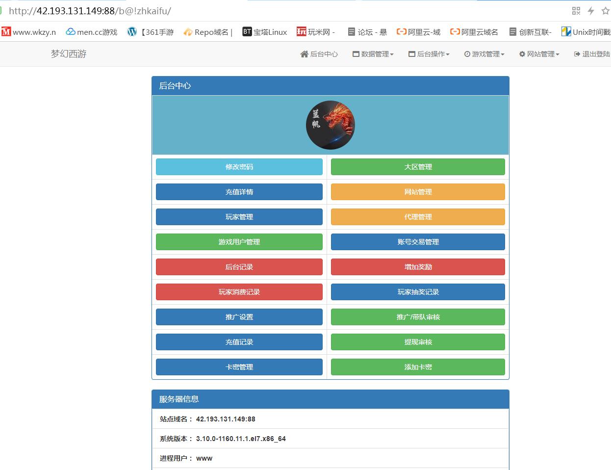 梦幻MT3-日月星城版-外网云linux架设教程