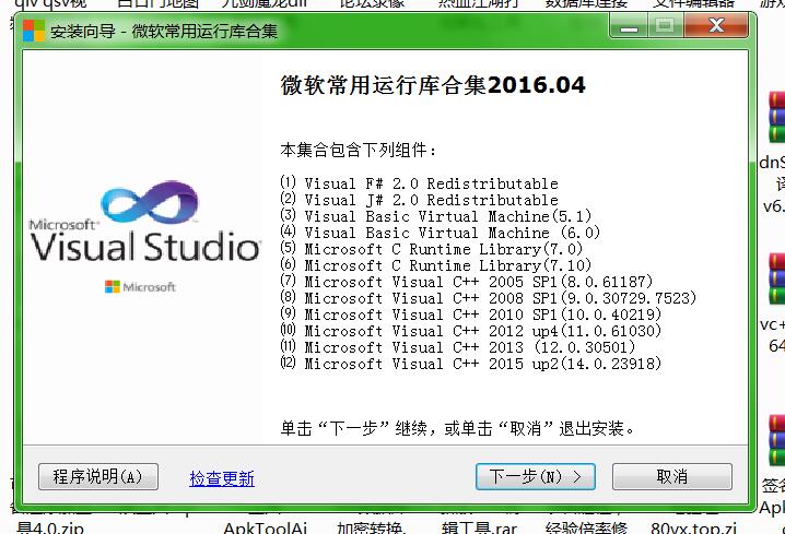 64位微软常用运行库合集.04