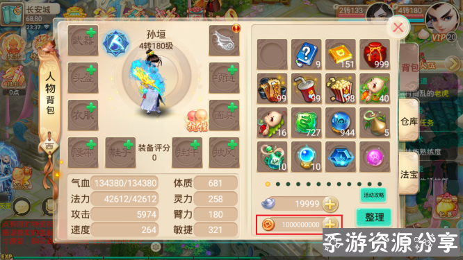 逍遥西游修改玩家金钱携带上限