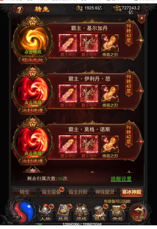 雷霆传奇H5 跨服boss寒冰神殿 刷新时间 复活时间修改 修改途径教程