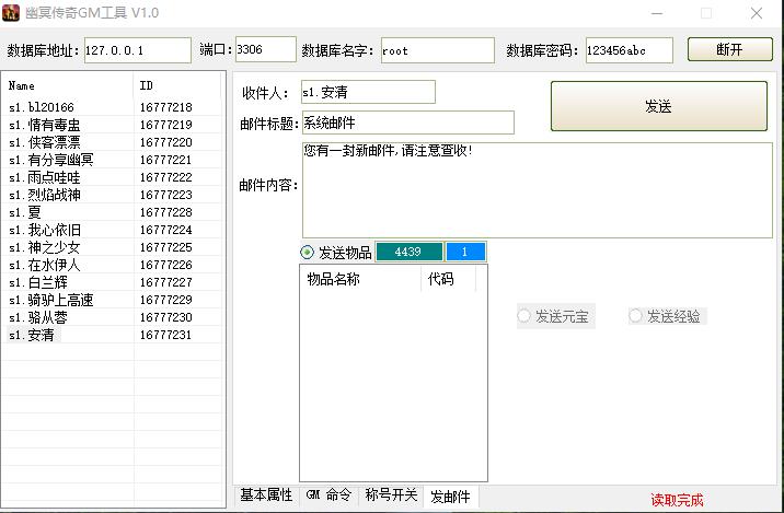 幽冥传奇GM工具(可调各种属性值，可提升GM权限，可发邮件’)