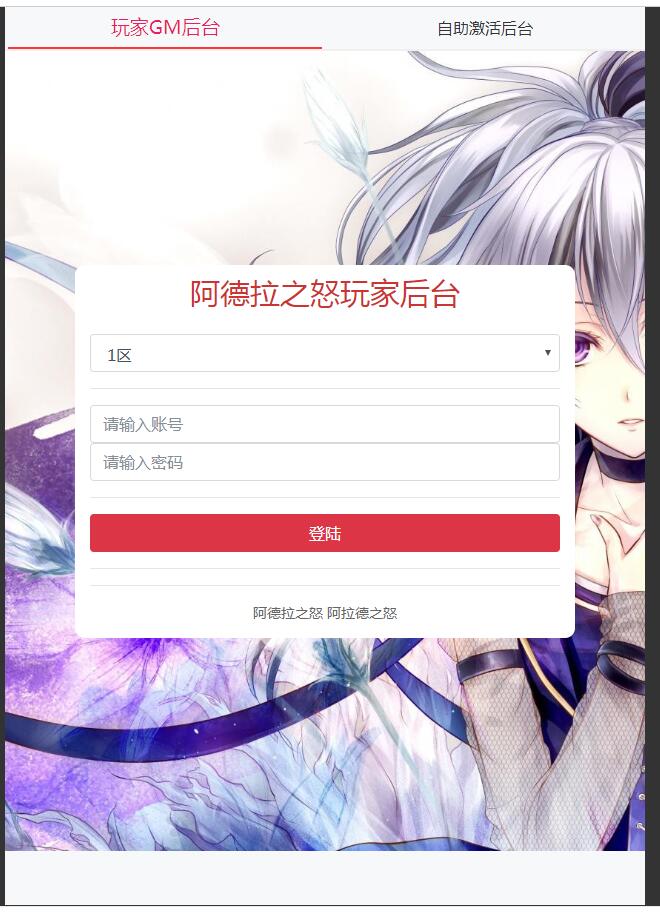 真勇闯阿拉德二合一CDK角色授权GM后台+多功能+充值平台币+邮件