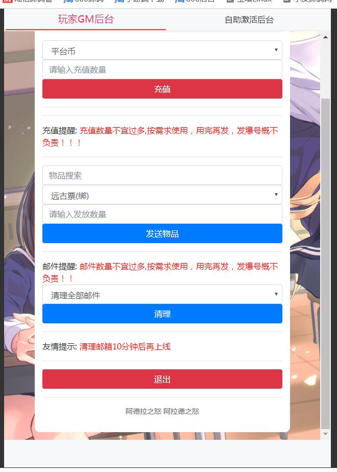 真勇闯阿拉德二合一CDK角色授权GM后台+多功能+充值平台币+邮件