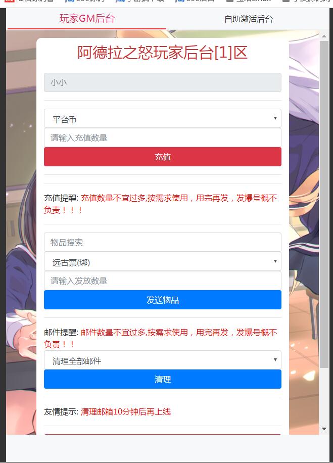 真勇闯阿拉德二合一CDK角色授权GM后台+多功能+充值平台币+邮件