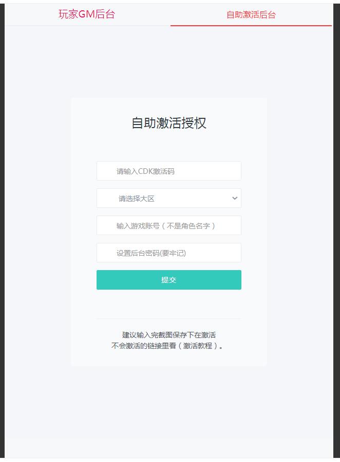 真勇闯阿拉德二合一CDK账号授权后台+清空邮件物品+账号全角色授权+带教程