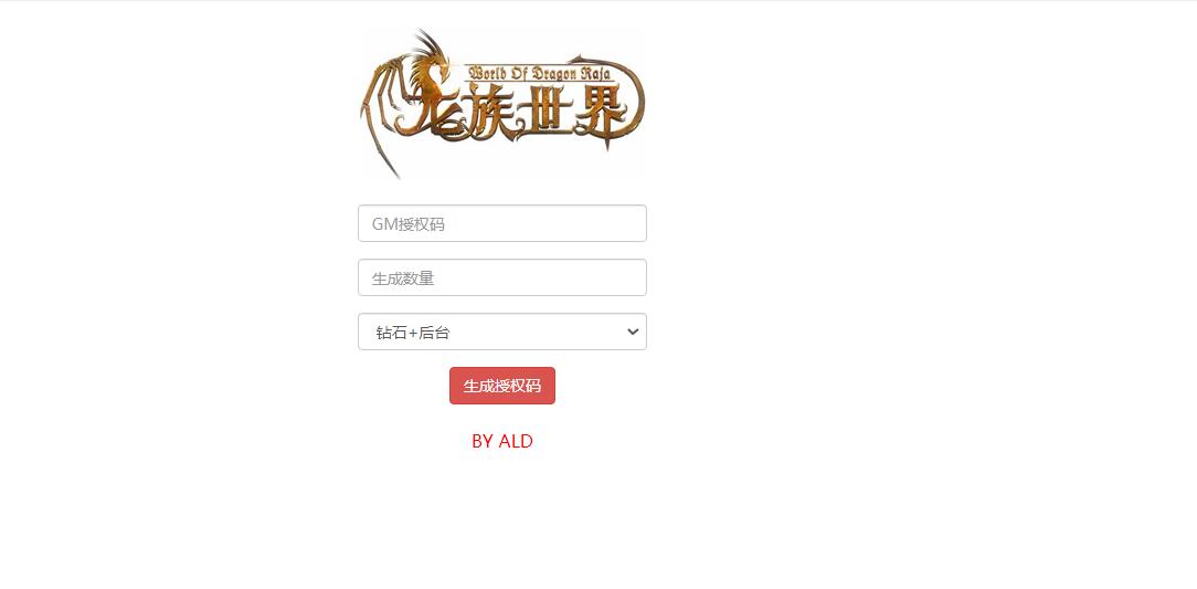 真勇闯阿拉德二合一CDK账号授权后台+清空邮件物品+账号全角色授权+带教程