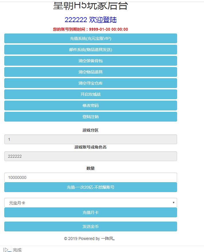 雷霆传奇H5cdk授权后台授权工具 分级GM授权后台 清空背包后台