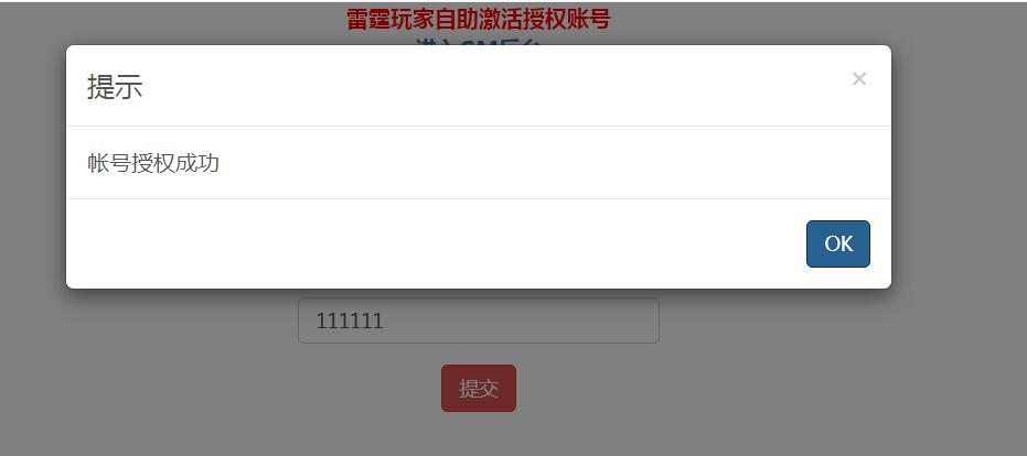 雷霆传奇H5cdk授权后台授权工具 分级GM授权后台 清空背包后台