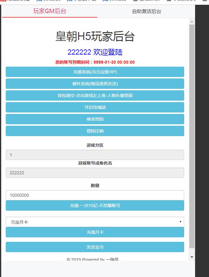 雷霆传奇H5 二合一 cdk 授权后台 清空背包后台 分级授权GM工具后台