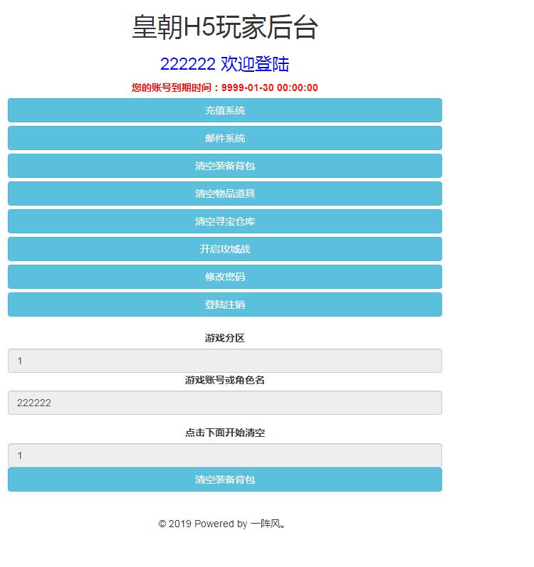雷霆传奇H5 二合一 cdk 授权后台 清空背包后台 分级授权GM工具后台