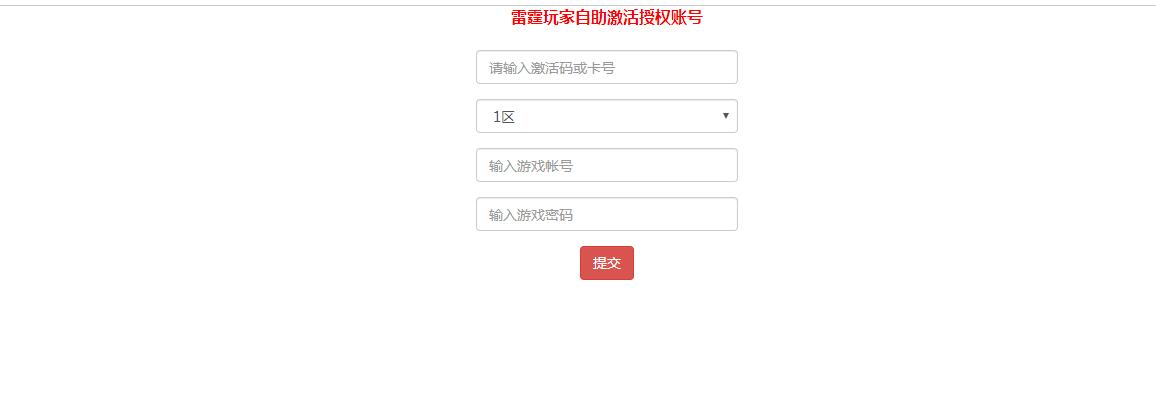 雷霆传奇H5 cdk授权后台 分级生成激活码后台 自助授权玩家账号