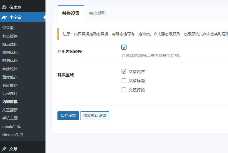 WordPress小宇宙 WordPress优化插件