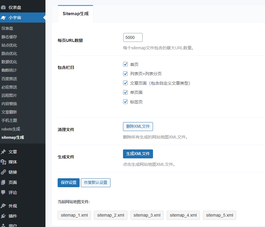 WordPress小宇宙 WordPress优化插件