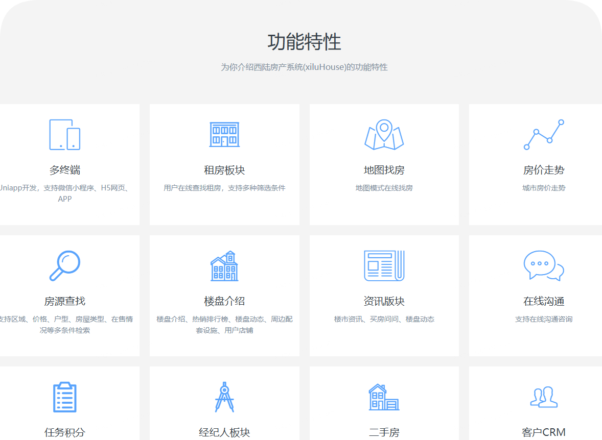 西陆房产系统v2.1.1房屋中介系统、开发商楼盘系统源码