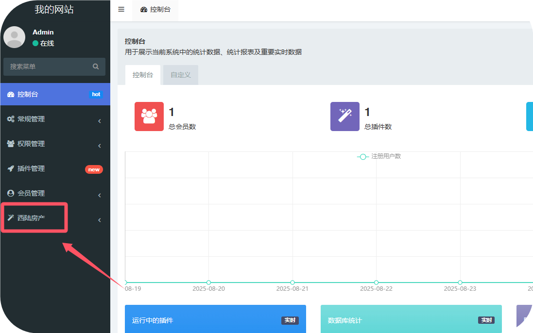 西陆房产系统v2.1.1房屋中介系统、开发商楼盘系统源码